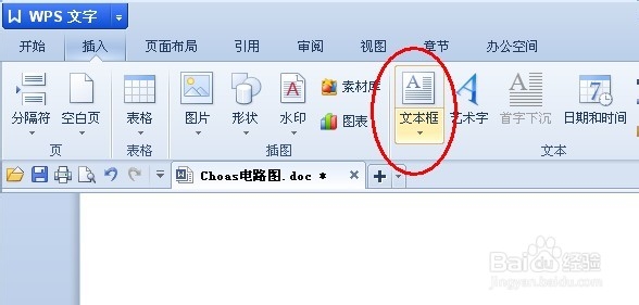 WPSword文档编辑项目结构图简介,混沌电路