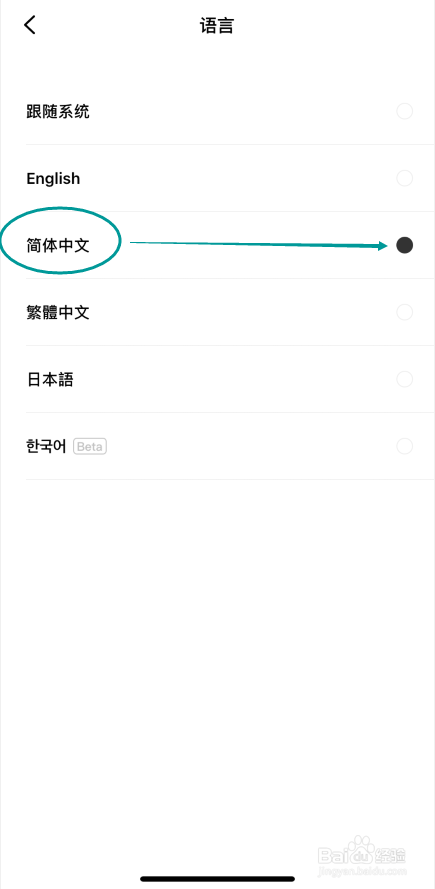 潮汐APP如何选择简体中文语言