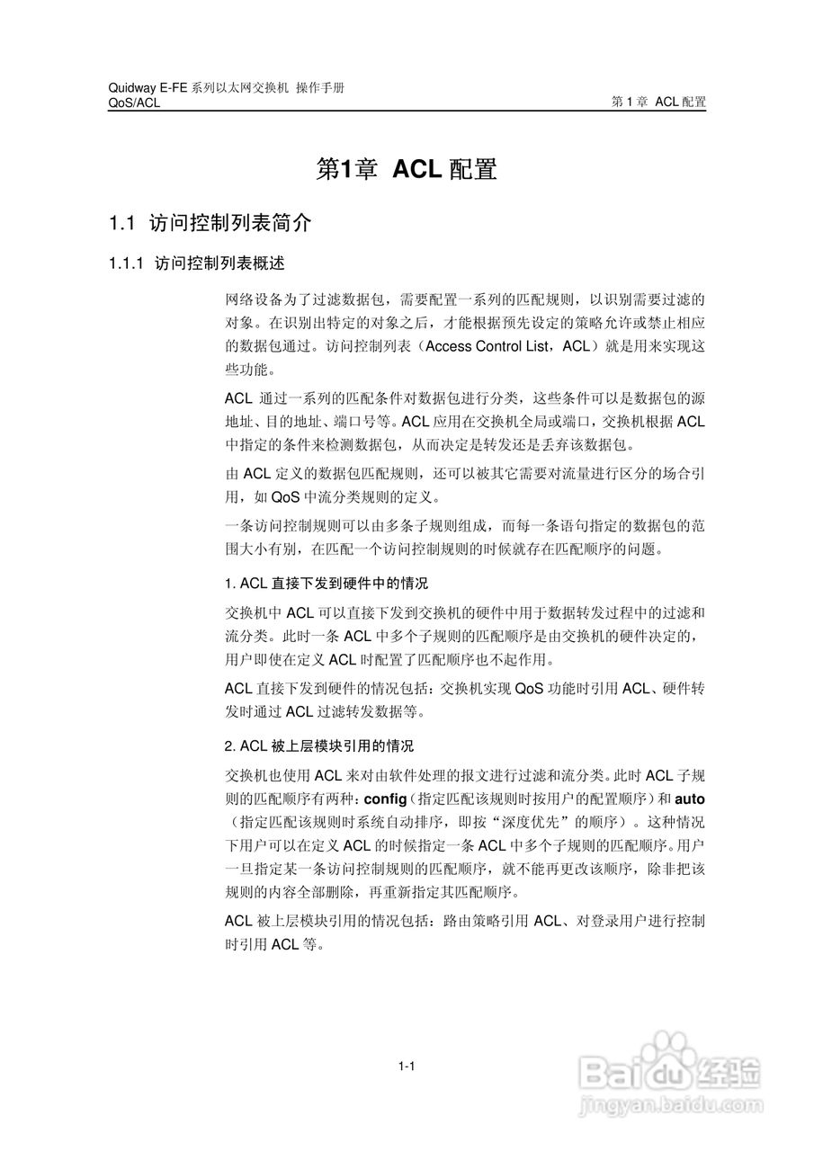 华三交换机E-FE形说明书:[8]