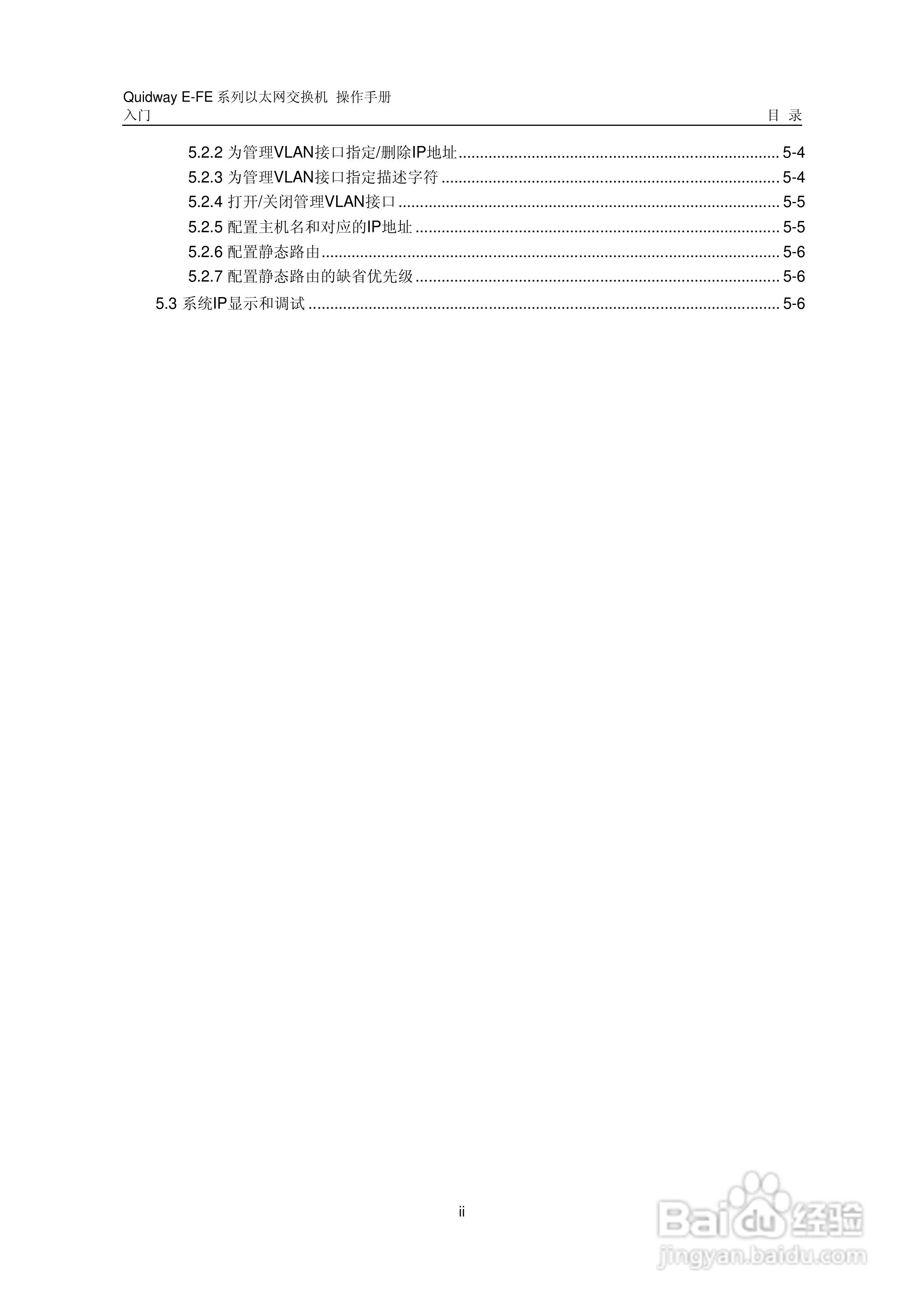 华三交换机E-FE形说明书:[1]