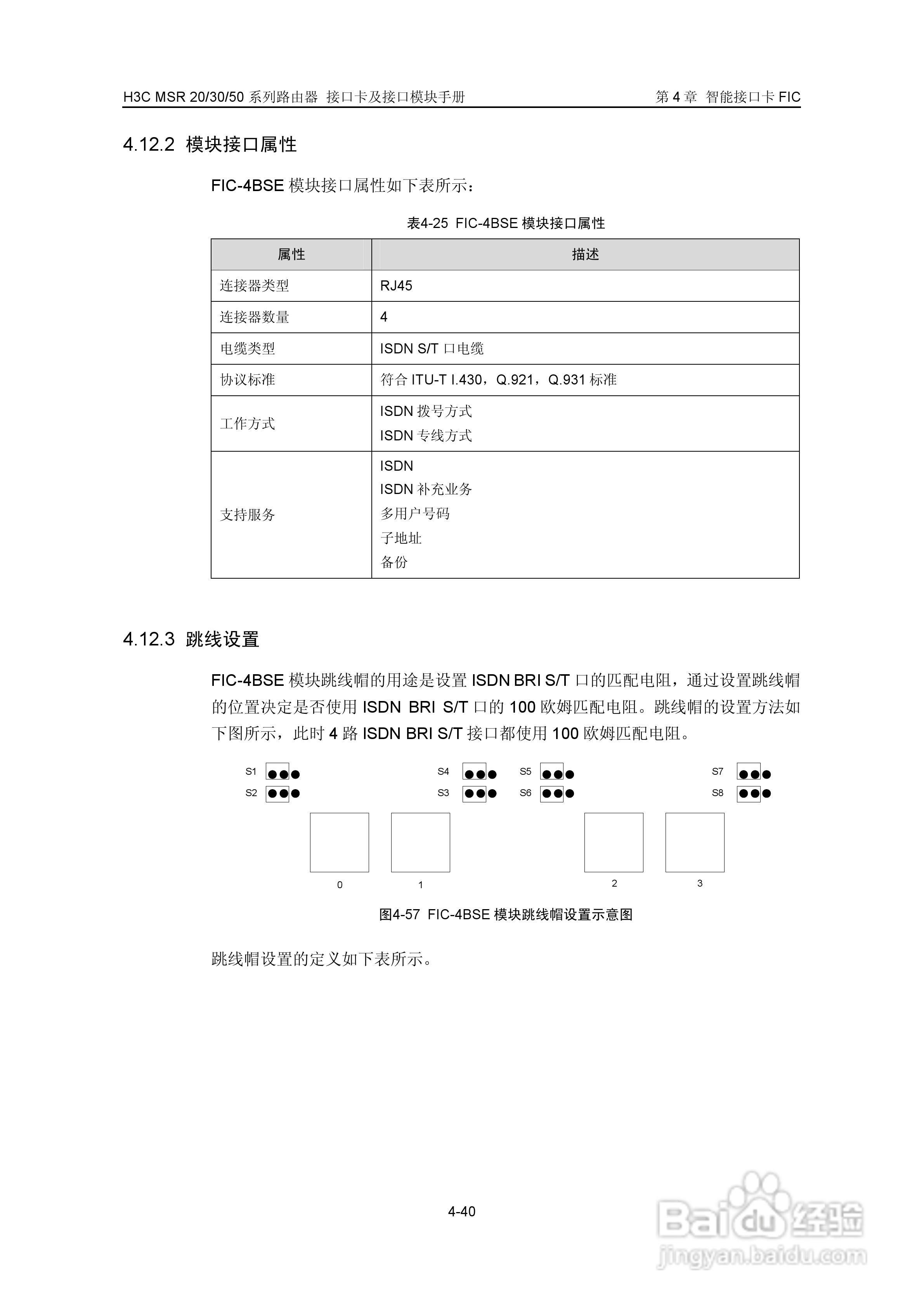 华三交换机MSR30形说明书:[19]