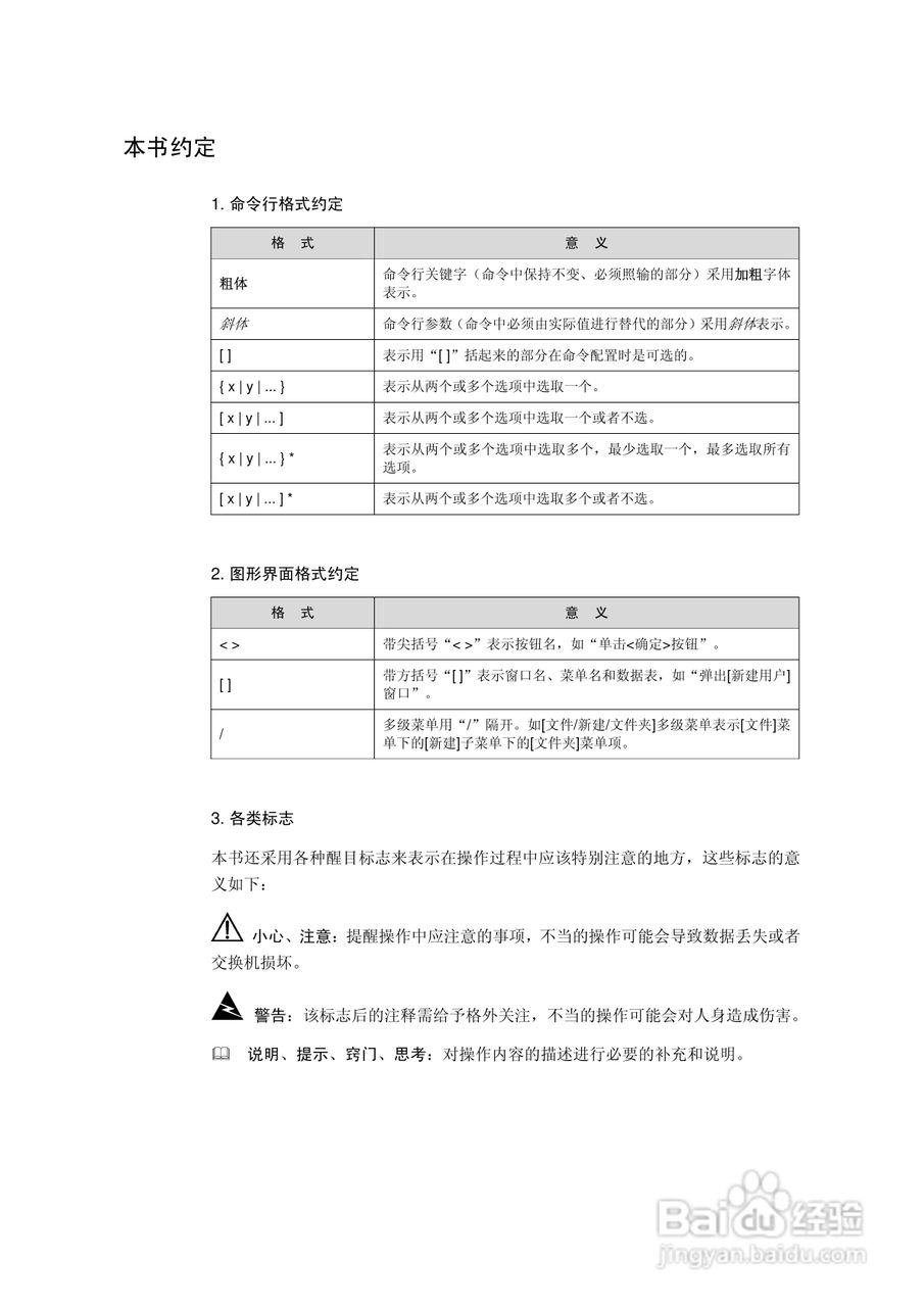 华三交换机MSR30形说明书:[1]