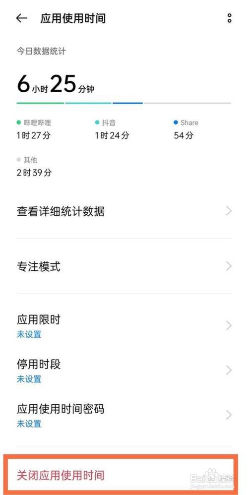 一加9pro如何使用关闭应用使用时间?