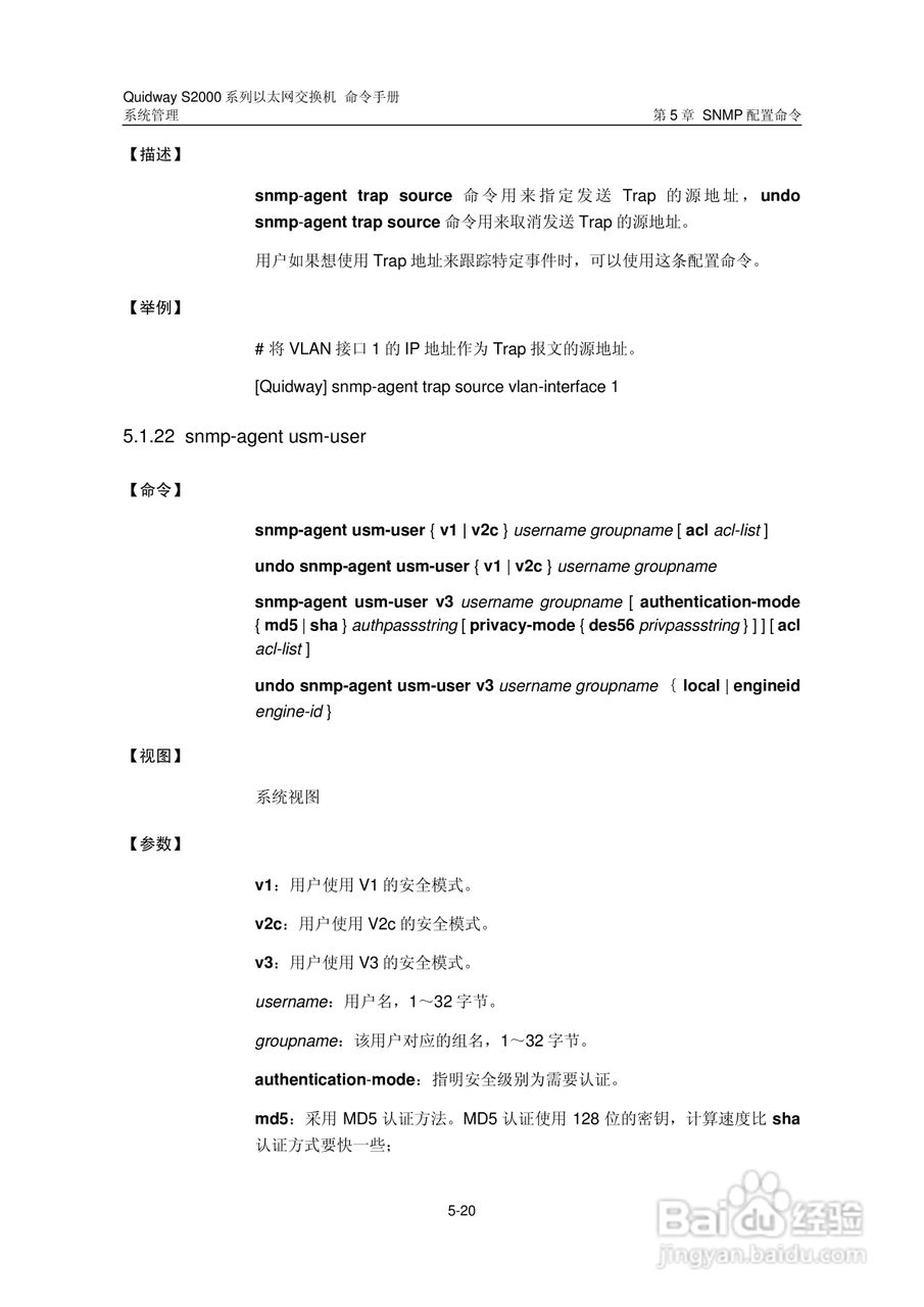 华三交换机QuidwayS2000形说明书:[43]