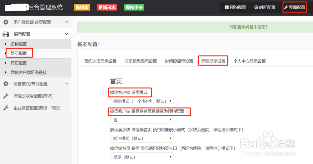 如何为微信公众号配置球场预约系统