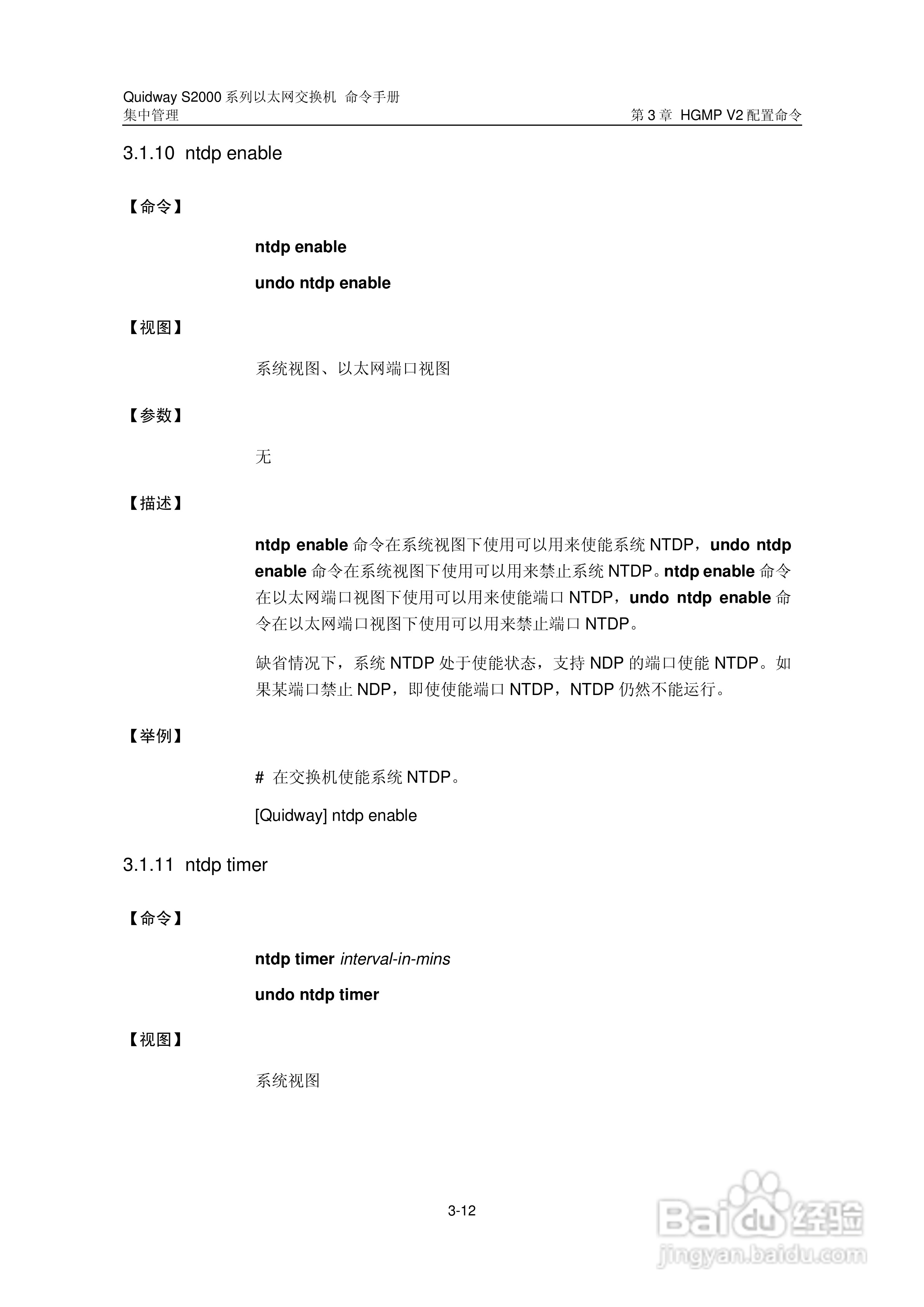 华三交换机QuidwayS2000形说明书:[21]