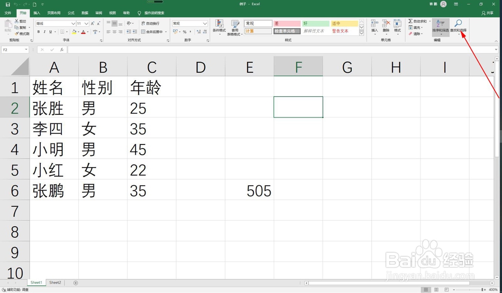 excel表格删除同一个字