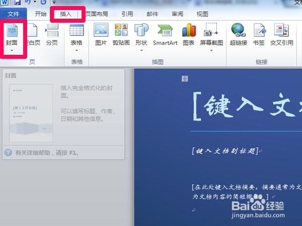 word封面制作