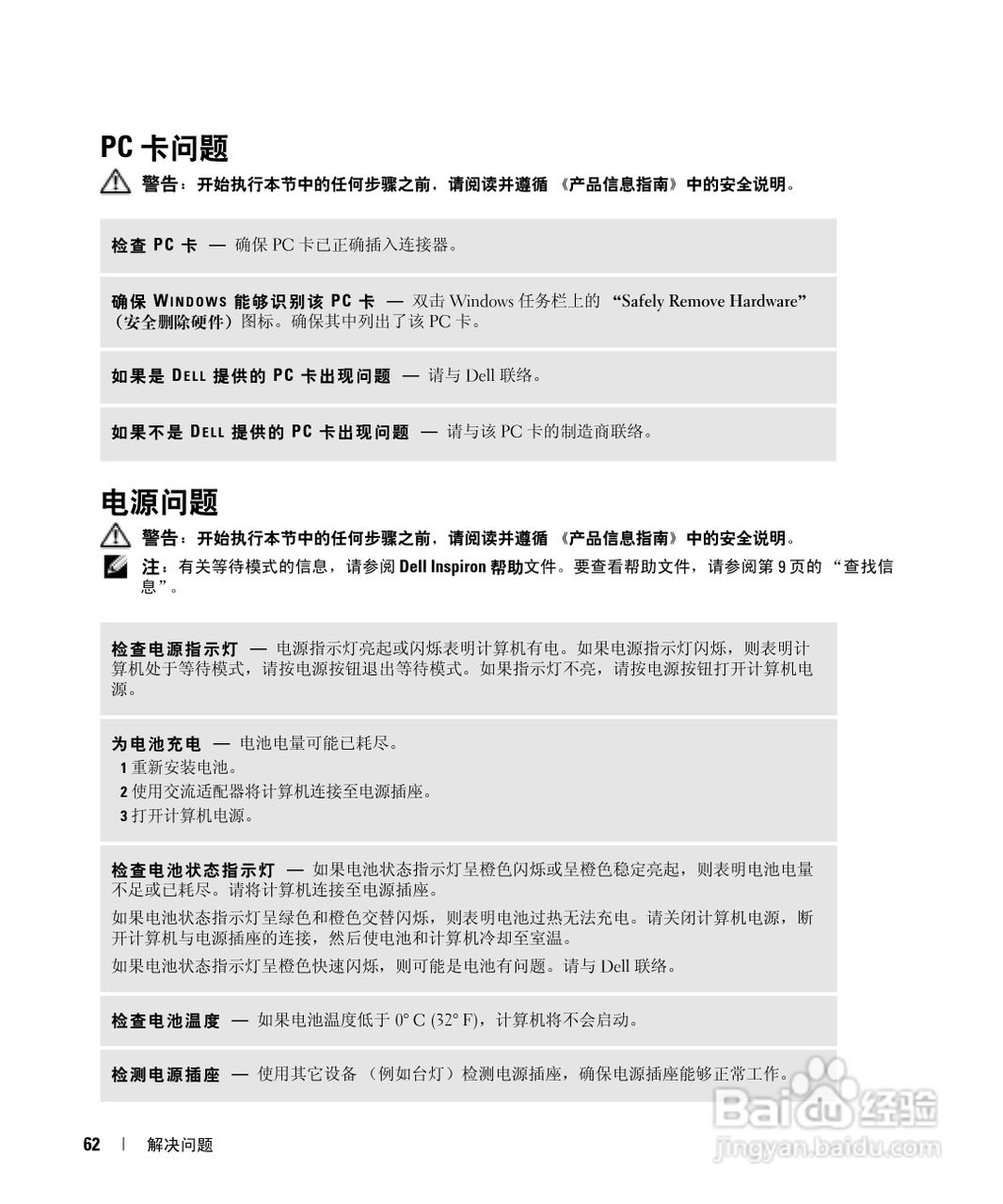 戴尔Inspiron 6000笔记本电脑使用说明书:[7]