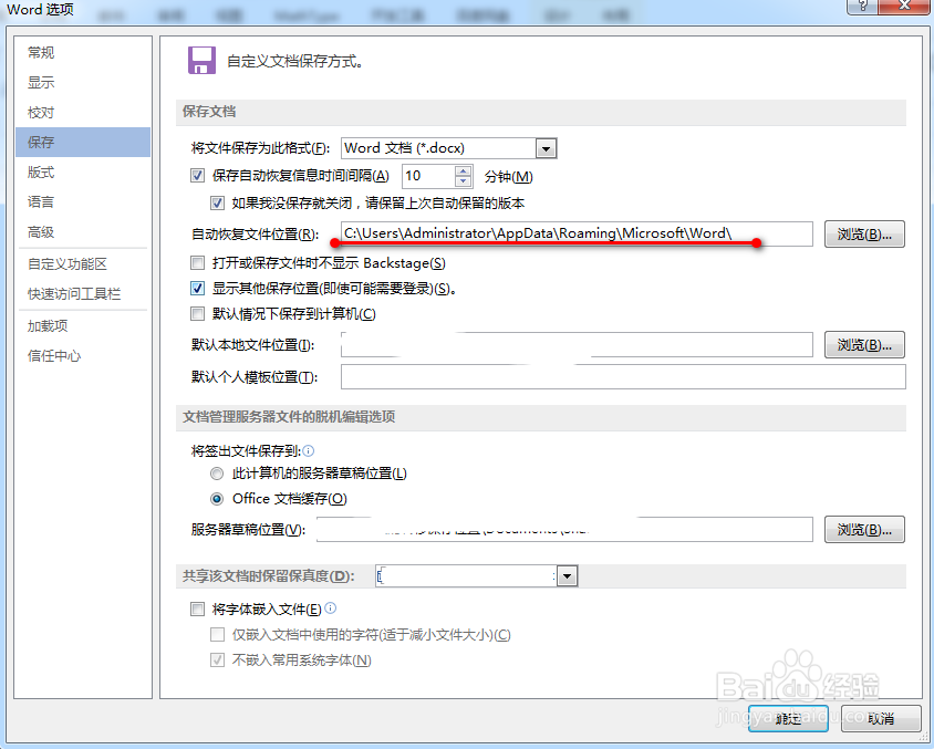 word怎么恢复未保存的文档