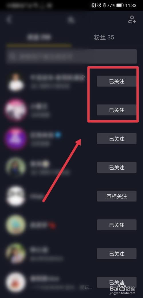 抖音关注的人怎么找