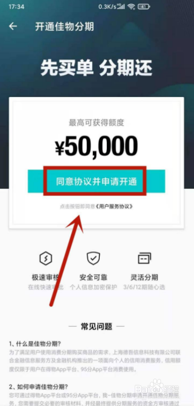 得物佳物分期如何开通?