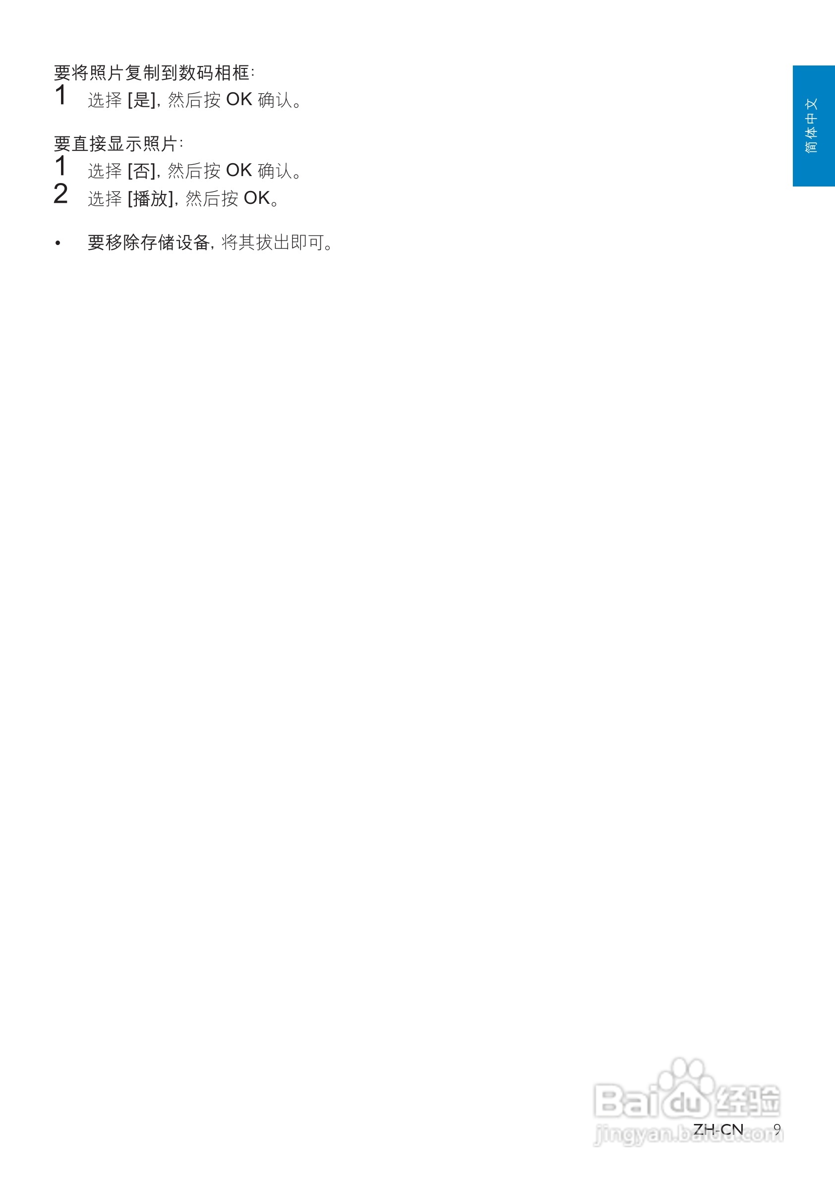 飞利浦SPF1127/93数码相框使用说明书:[1]