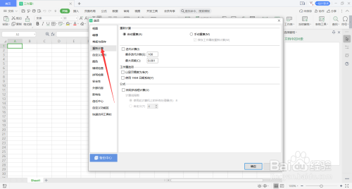 WPS Office表格如何设置自动重算