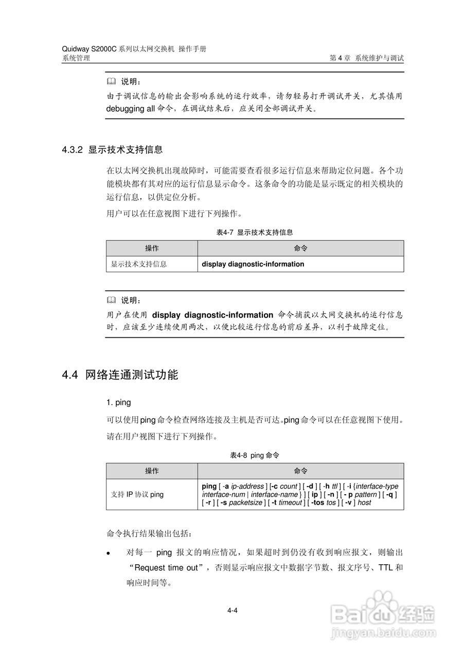 华三交换机S2000C形说明书:[11]