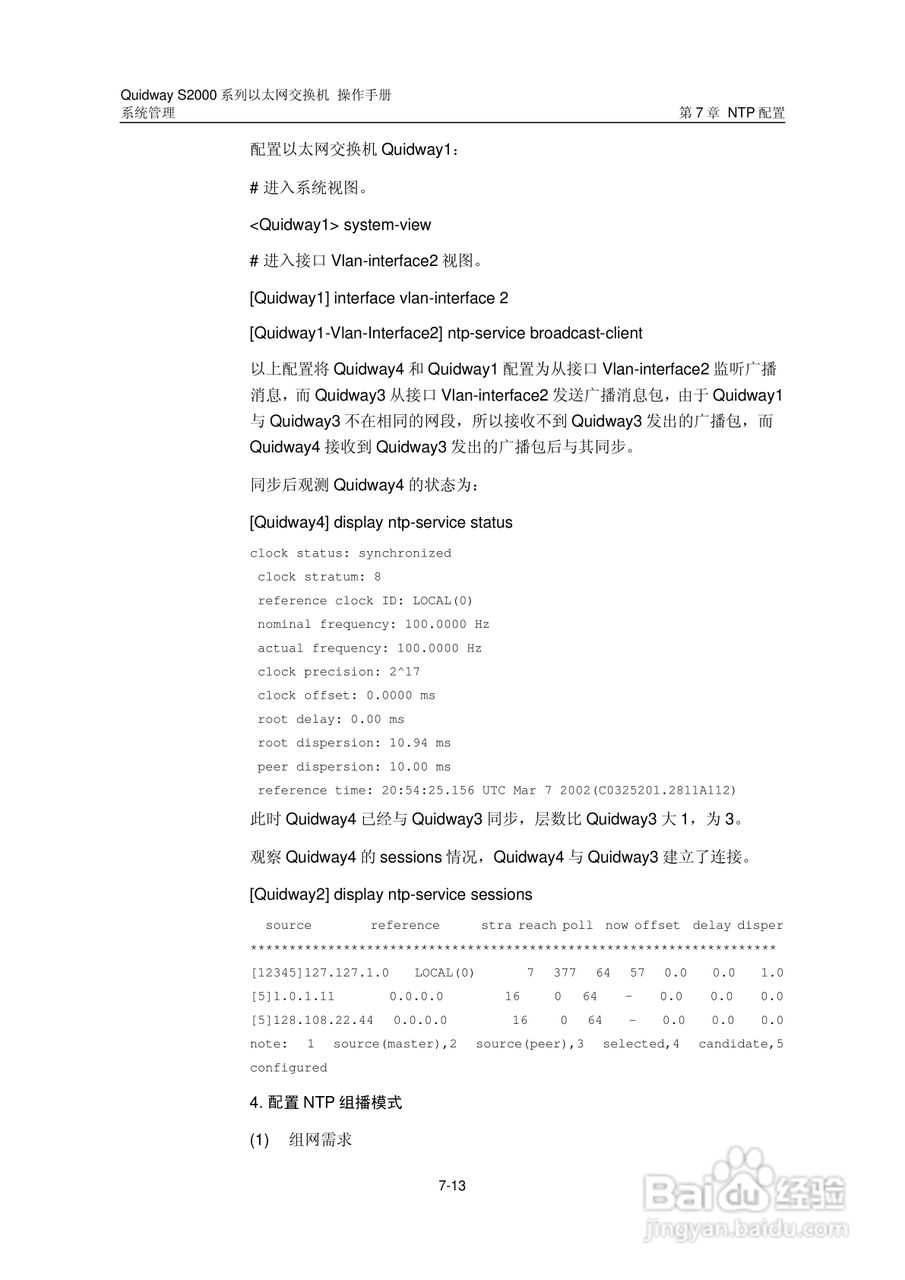 华三交换机S2000形说明书:[31]