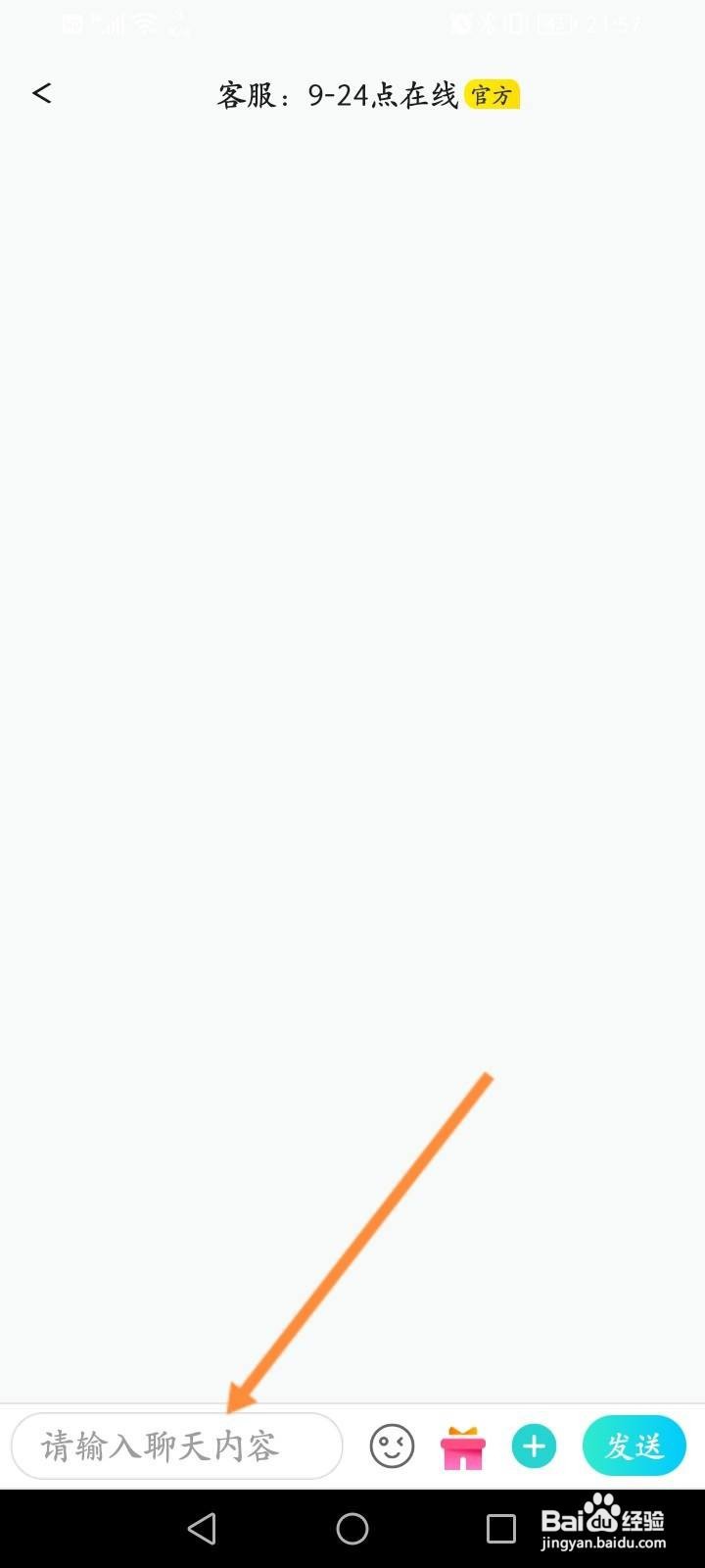 Go浪语音软件中怎么在线联系客服？