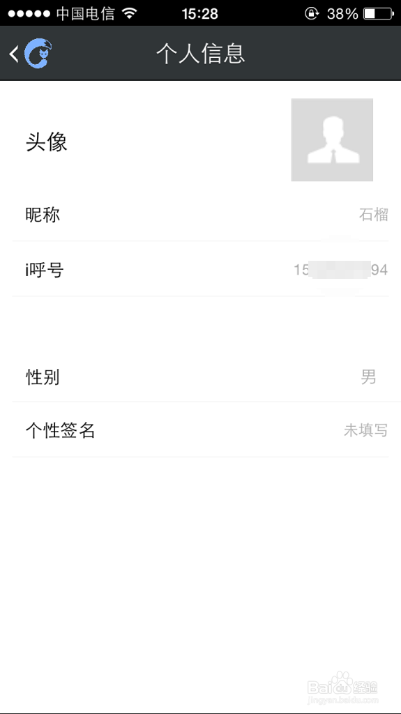 i呼免费电话使用方法