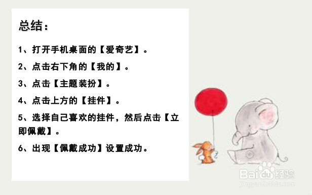 爱奇艺怎么设置头像挂件？