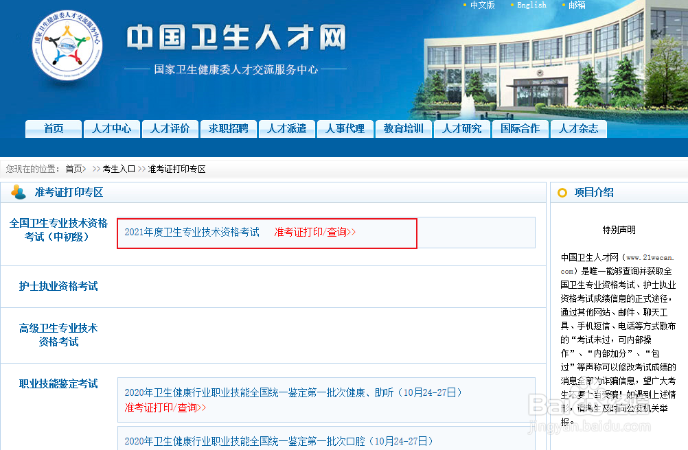 如何打印2021年度卫生专业技术资格考试准考证