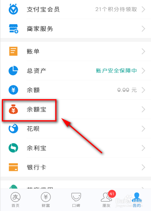 余额宝体验金怎么使用
