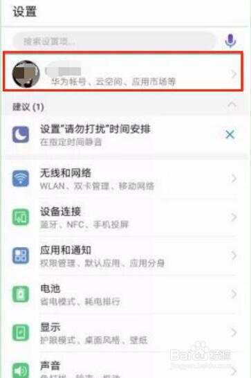华为畅享9怎么备份
