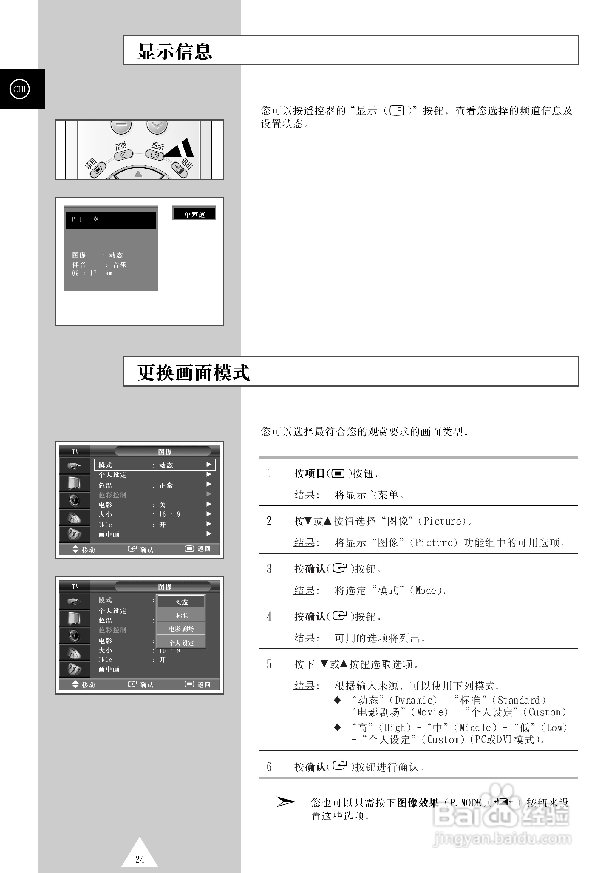 三星PS-50P4H1等离子彩电使用说明书:[3]