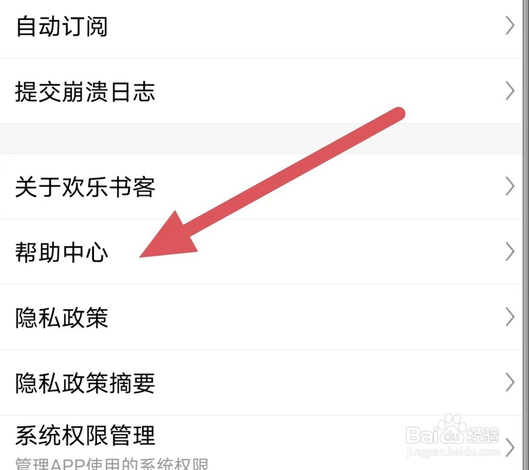 欢乐书客如何申请注销欢乐书客阅读账号