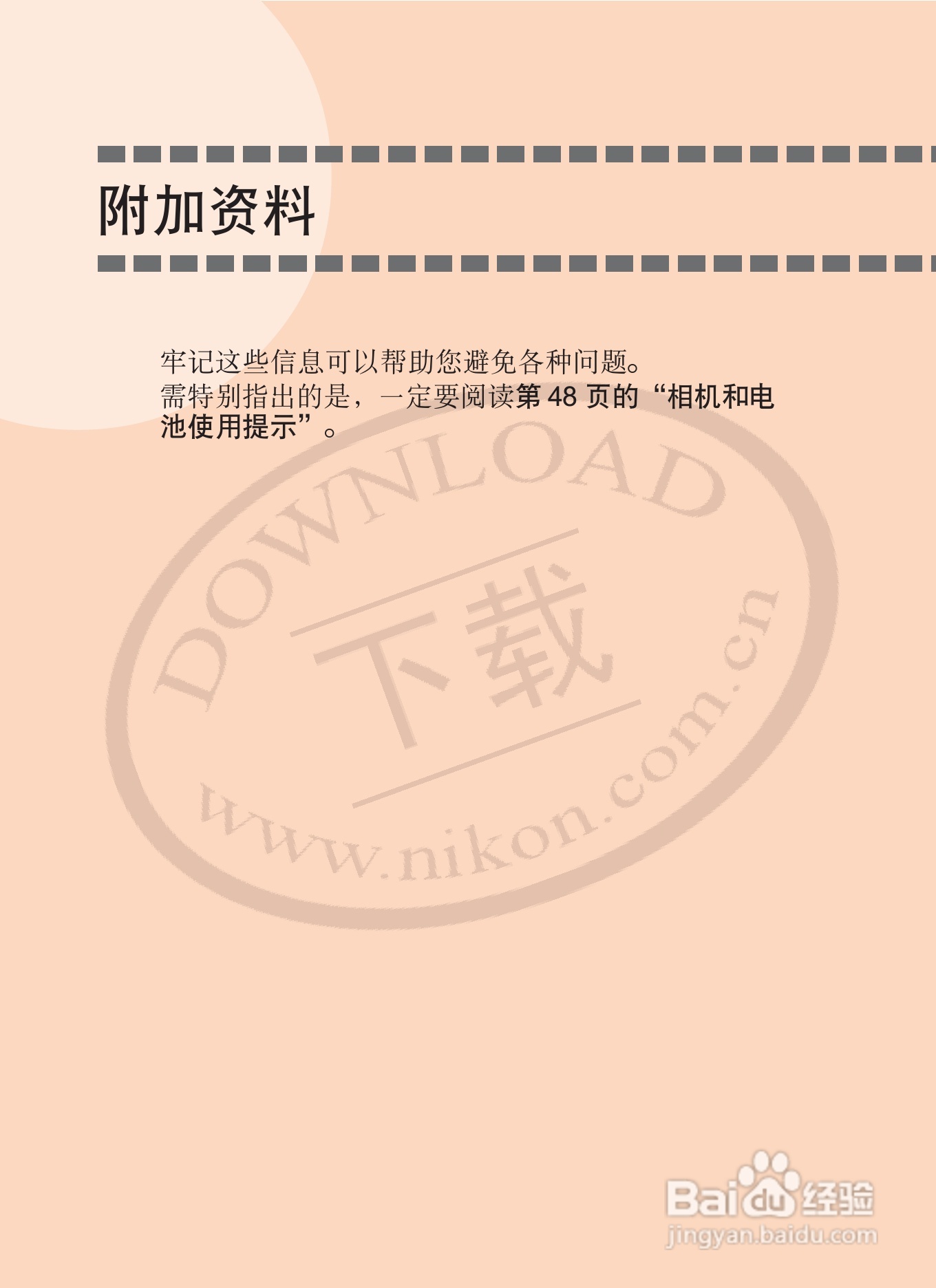 尼康FM3A数码相机使用说明书:[4]