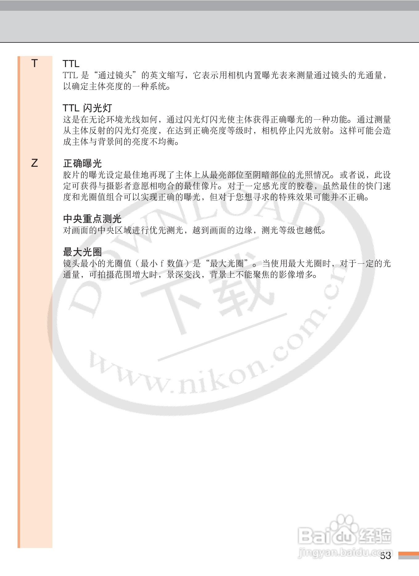 尼康FM3A数码相机使用说明书:[6]