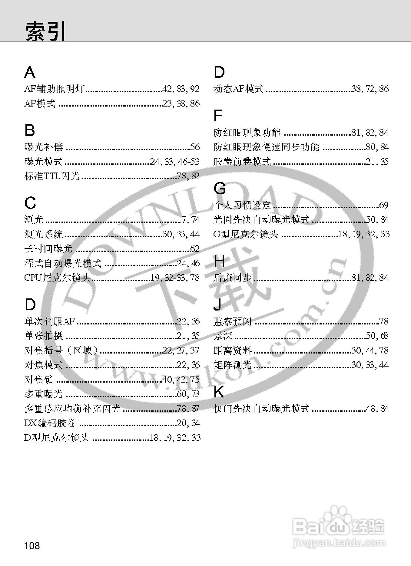 尼康F100数码相机使用说明书:[11]