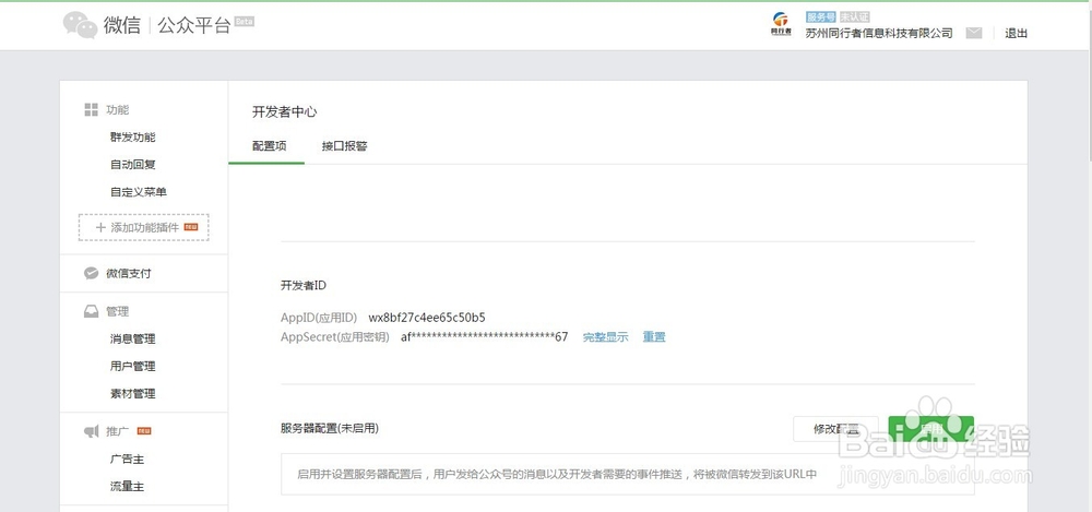 微信开发手册(1)