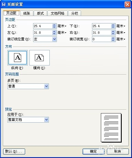 WPS/word怎么打印横版页面