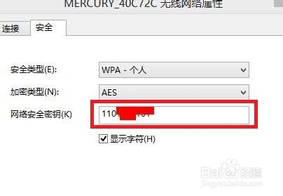 怎么查看笔记本无线密码网络的密码