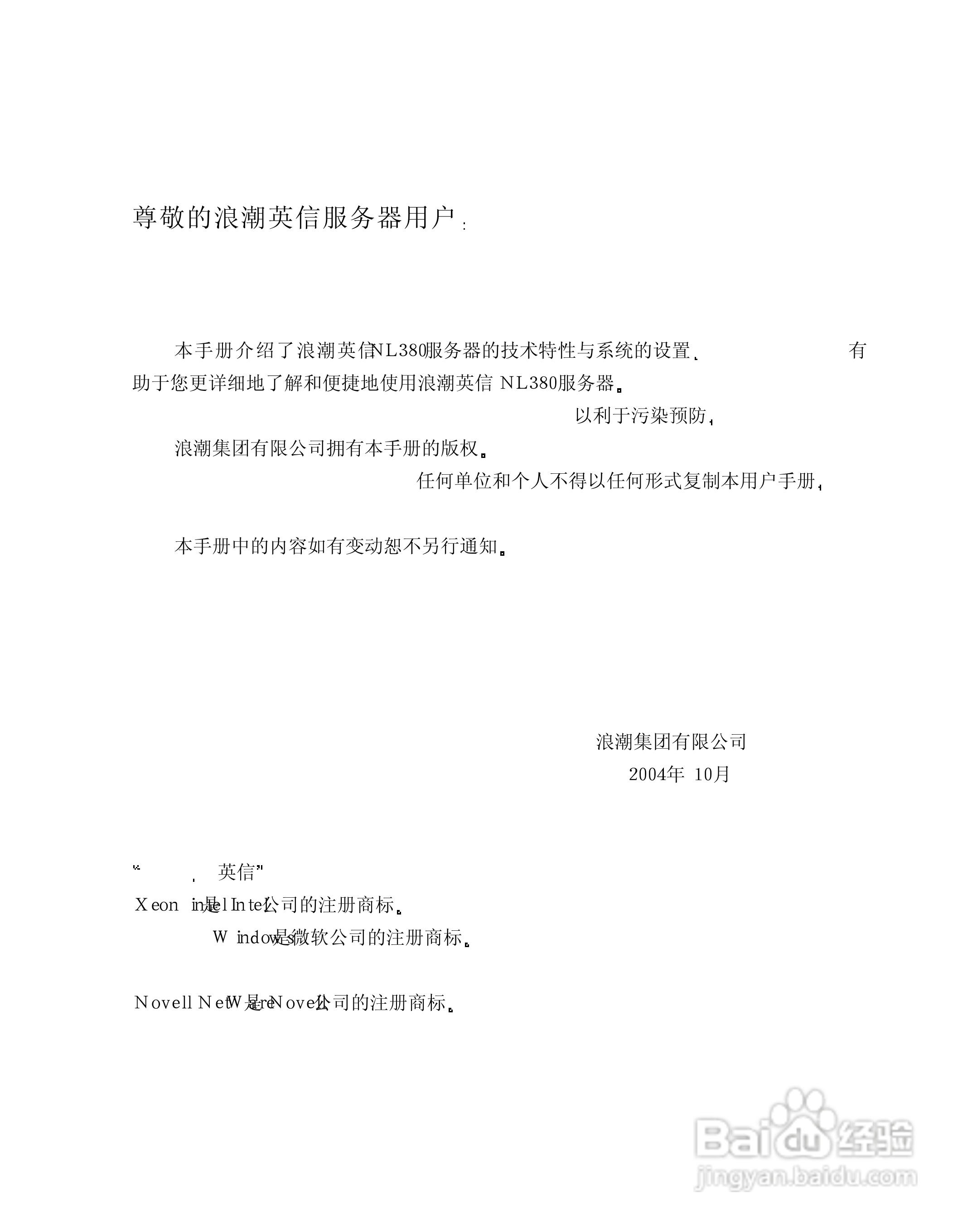 浪潮英信服务器NL380用户手册说明书:[1]