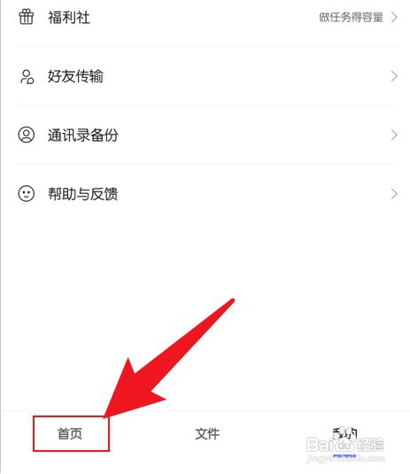 阿里云盘app如何扫码