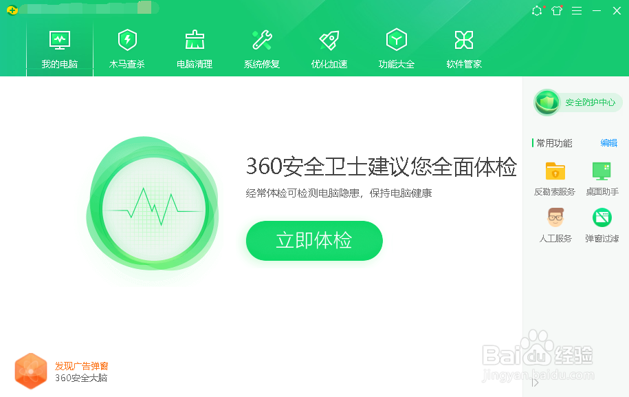 360软件管家如何设置开启软件自动净化功能