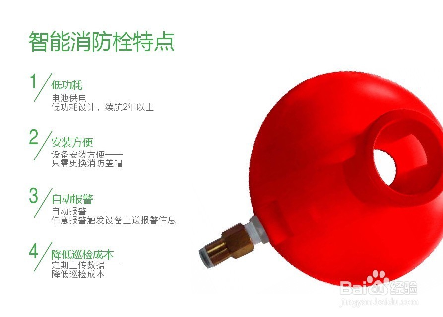 智能消防栓远程无线监控系统解决方案