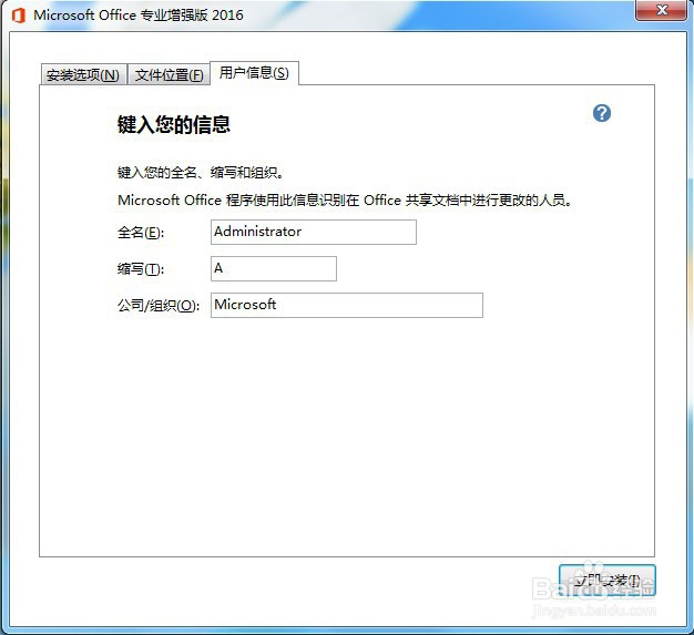 Office2016怎么安装?