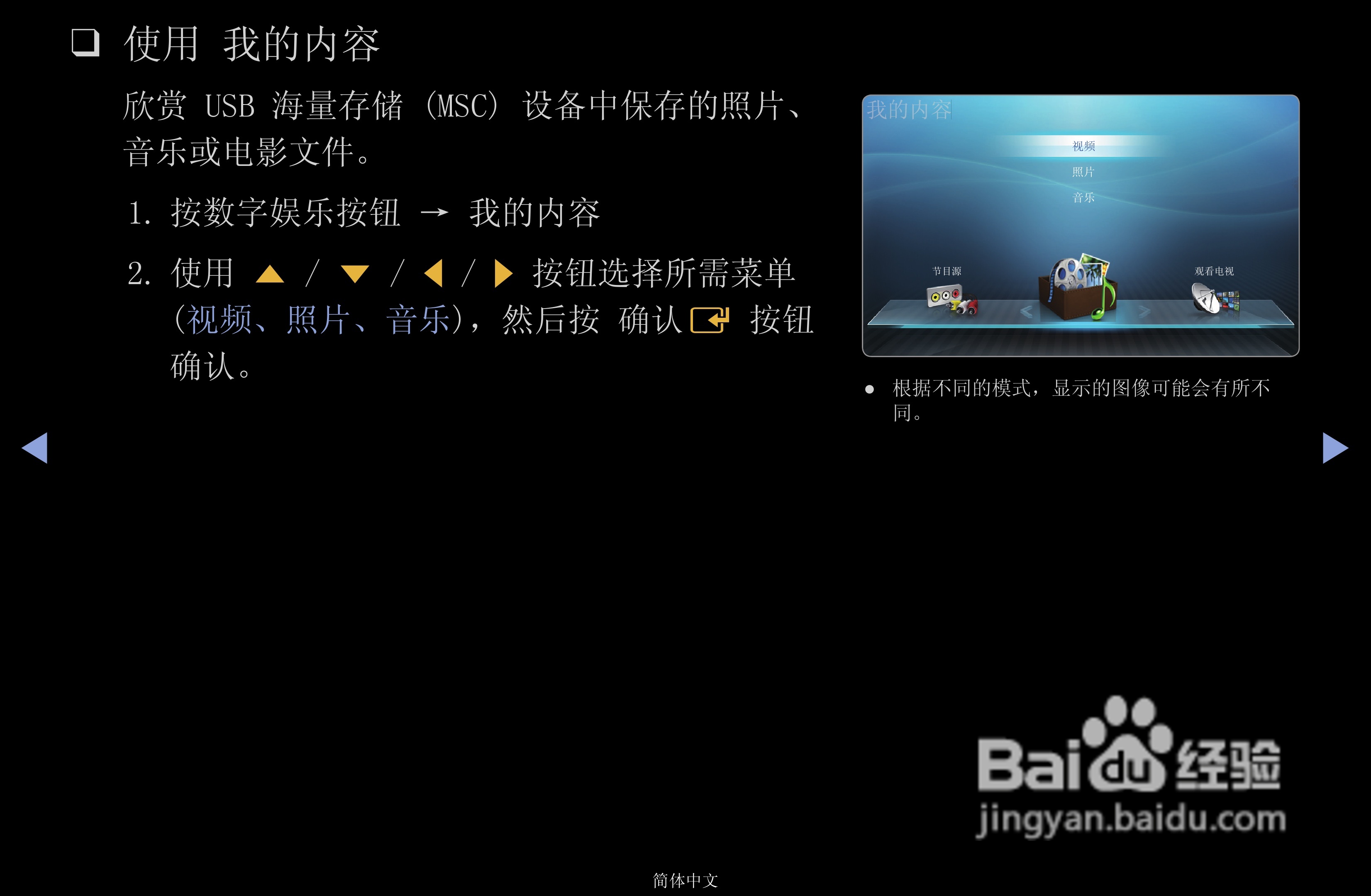 三星PS43D490A1液晶彩电使用说明书:[8]
