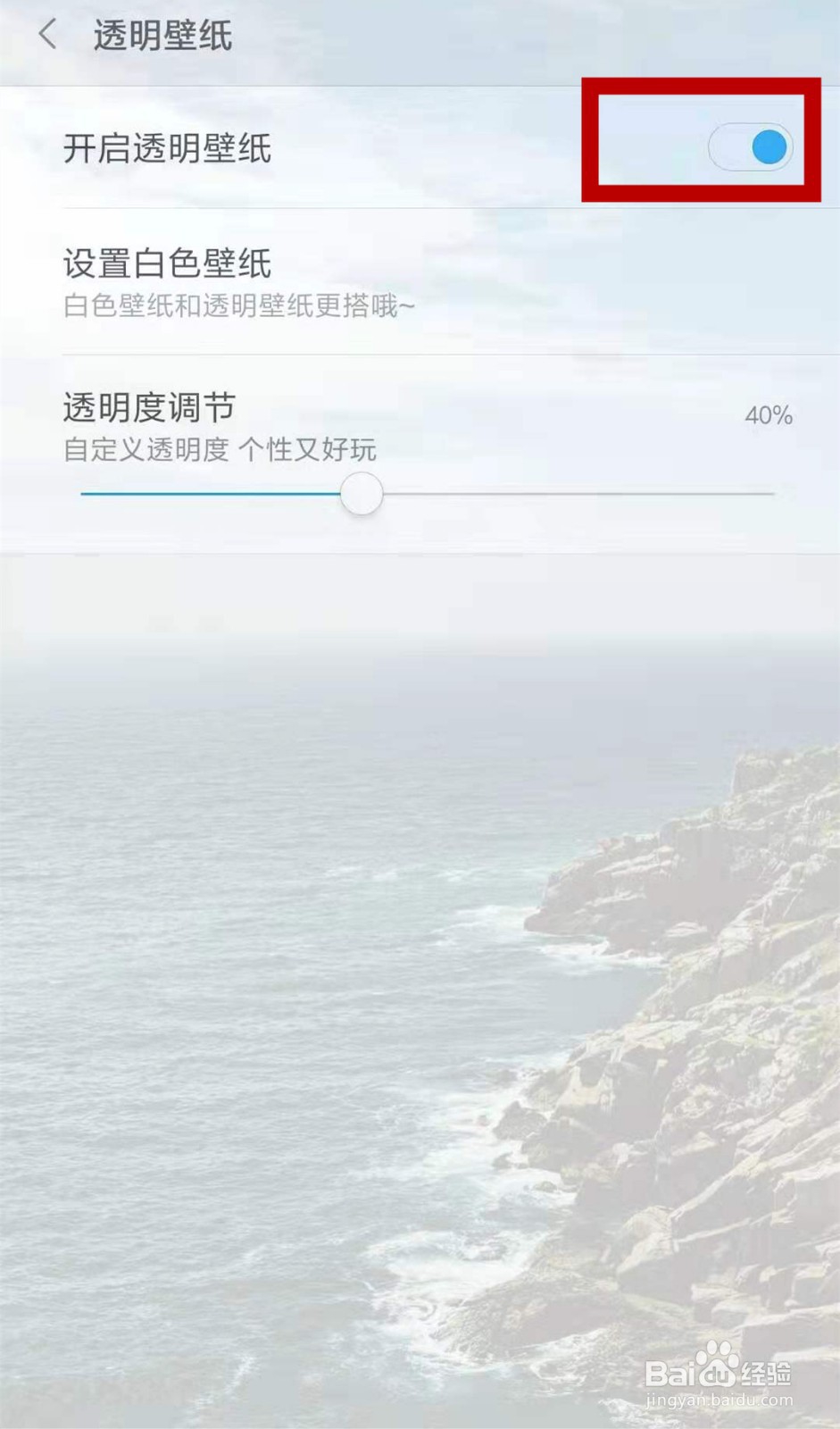 小米应用透明壁纸怎么关