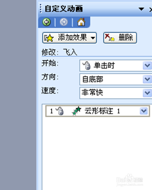 在PowerPoint 2003如何设置飘动的云