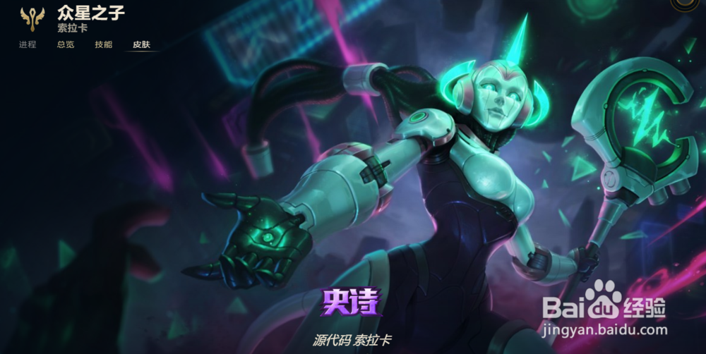 LOL众星之子 索拉卡皮肤有哪些？