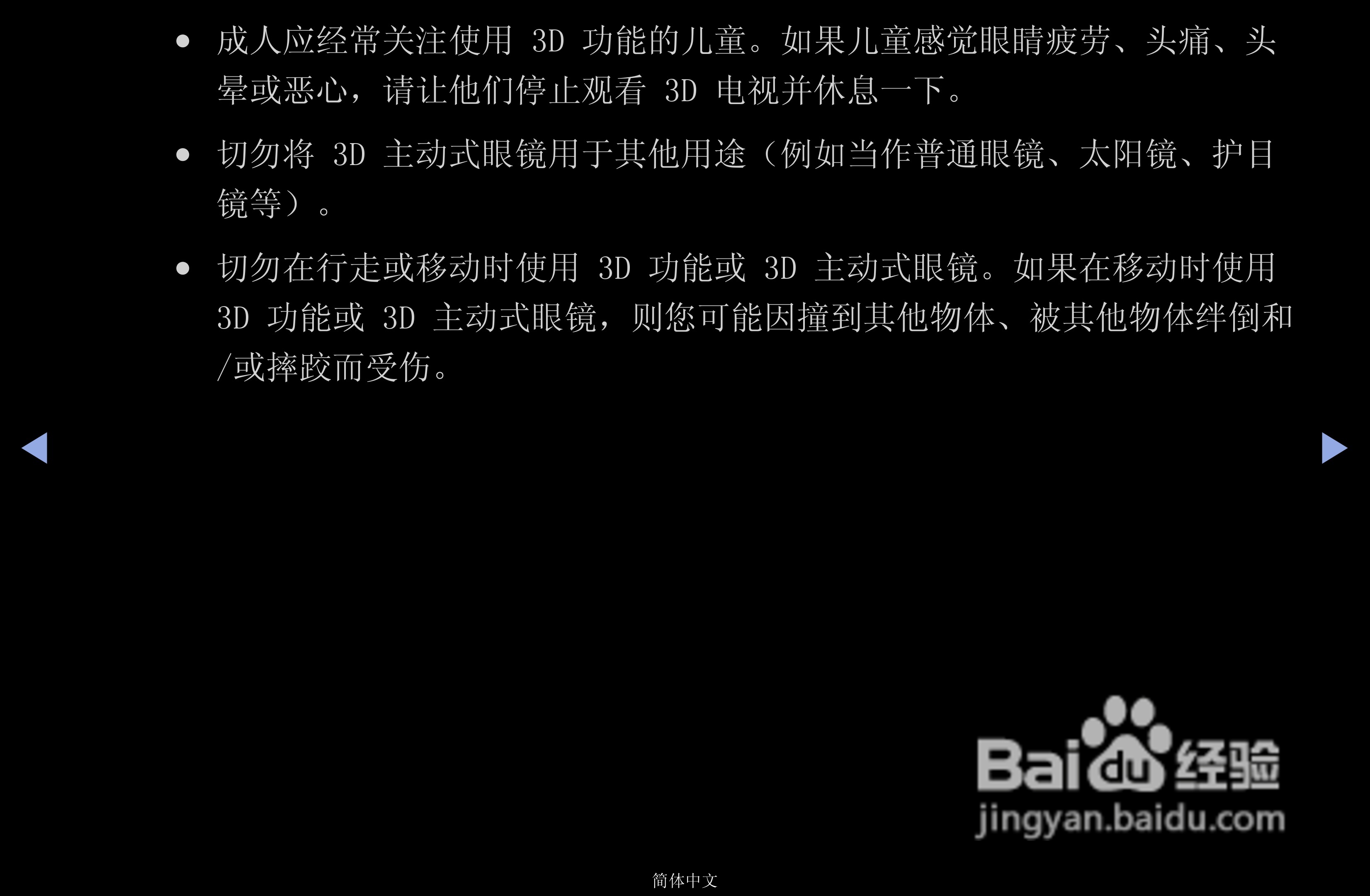 三星PS43D490A1液晶彩电使用说明书:[6]