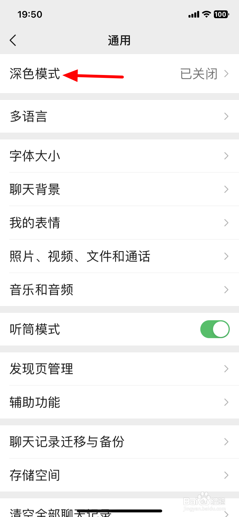 微信界面怎么变成黑色