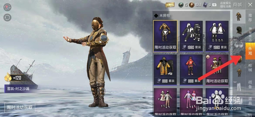 和平精英怎么购买篮彩潮人鞋子