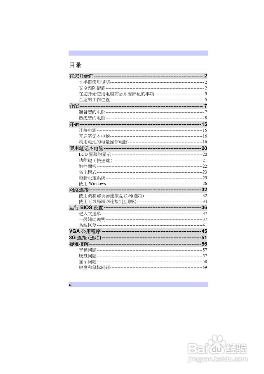 精英ECS V10IS2笔记本电脑说明书:[1]