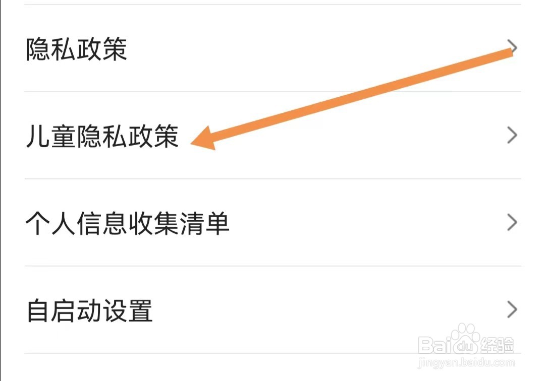 人人视频APP怎样查看儿童隐私政策