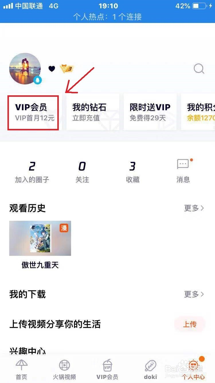苹果手机怎样关闭腾讯视频会员自动续费