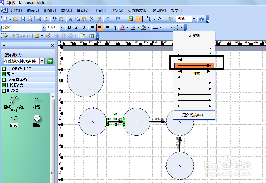 如何使用Visio 2003画电路状态转化图